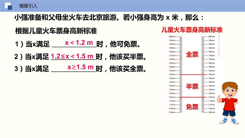 11-1-11-2生活中的不等式及解集（课件）七年级数学下册同步精品课堂（苏科版）第8页