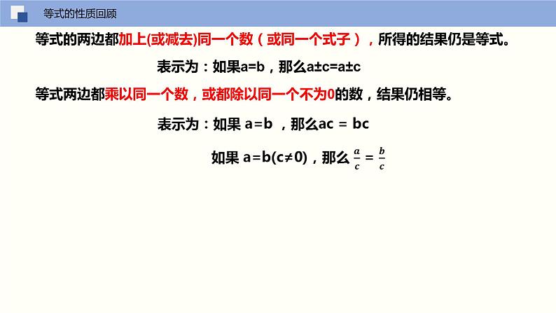 11-3不等式的性质（课件）七年级数学下册同步精品课堂（苏科版）第2页