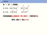 11-3不等式的性质（课件）七年级数学下册同步精品课堂（苏科版）