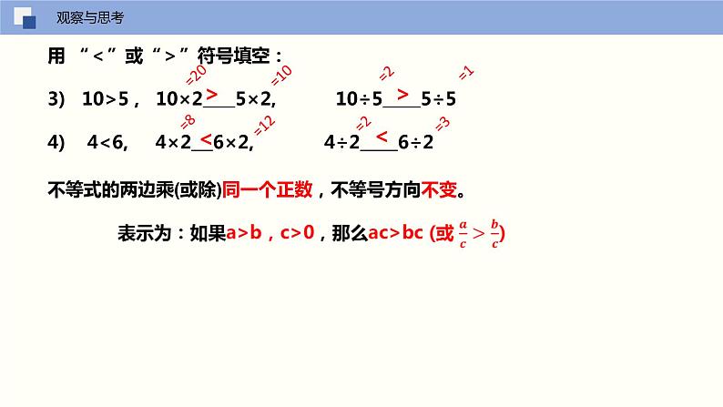 11-3不等式的性质（课件）七年级数学下册同步精品课堂（苏科版）第6页