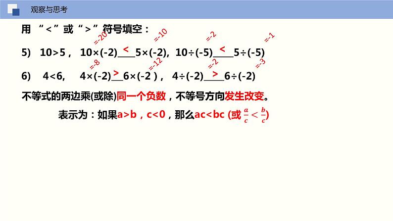 11-3不等式的性质（课件）七年级数学下册同步精品课堂（苏科版）第7页