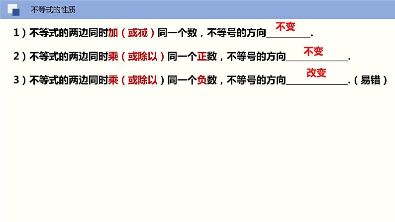 11-3不等式的性质（课件）七年级数学下册同步精品课堂（苏科版）第8页