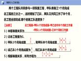 10-5分式方程（第二课时利用解分式方程解决实际问题）（课件）八年级数学下册同步精品课堂（苏科版）