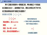 10-5分式方程（第二课时利用解分式方程解决实际问题）（课件）八年级数学下册同步精品课堂（苏科版）