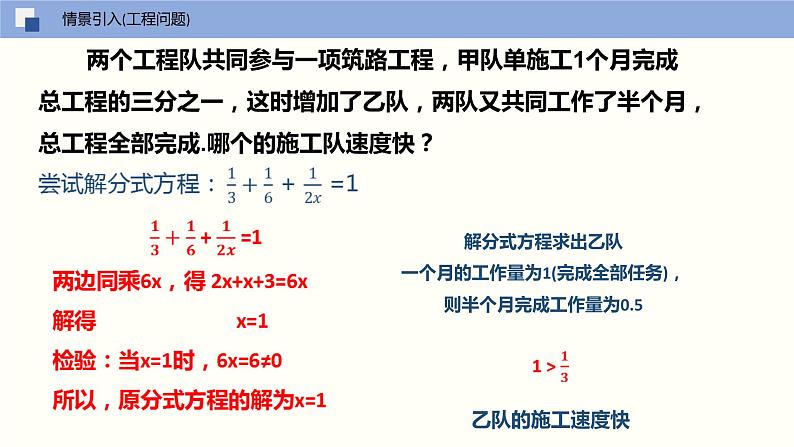 10-5分式方程（第二课时利用解分式方程解决实际问题）（课件）八年级数学下册同步精品课堂（苏科版）04