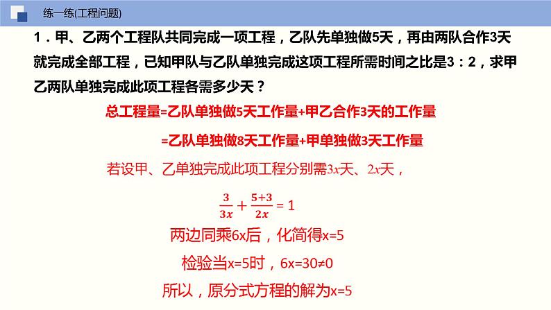 10-5分式方程（第二课时利用解分式方程解决实际问题）（课件）八年级数学下册同步精品课堂（苏科版）06