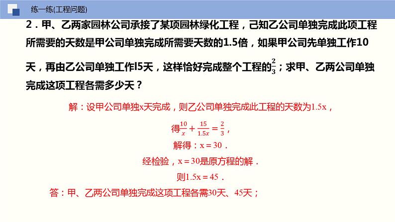 10-5分式方程（第二课时利用解分式方程解决实际问题）（课件）八年级数学下册同步精品课堂（苏科版）07