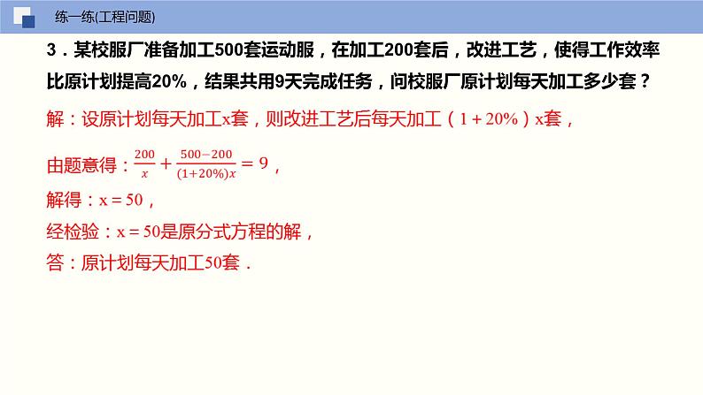 10-5分式方程（第二课时利用解分式方程解决实际问题）（课件）八年级数学下册同步精品课堂（苏科版）08