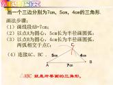 4-1认识三角形（第二课时）七年级数学下学期同步探讲练课件（北师大版）