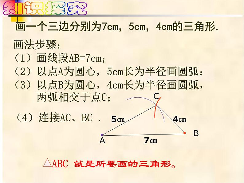 4-1认识三角形（第二课时）七年级数学下学期同步探讲练课件（北师大版）02