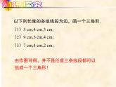 4-1认识三角形（第二课时）七年级数学下学期同步探讲练课件（北师大版）