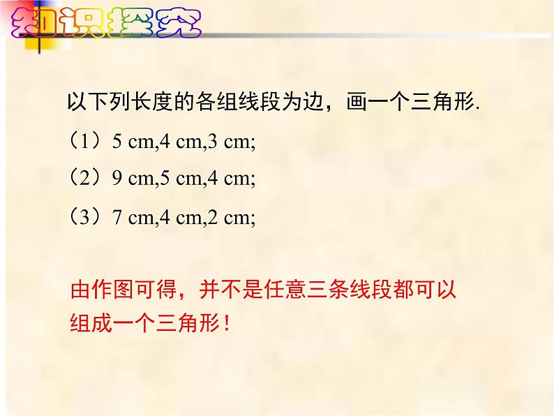 4-1认识三角形（第二课时）七年级数学下学期同步探讲练课件（北师大版）03