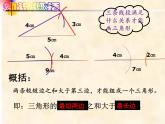 4-1认识三角形（第二课时）七年级数学下学期同步探讲练课件（北师大版）