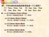 4-1认识三角形（第二课时）七年级数学下学期同步探讲练课件（北师大版）