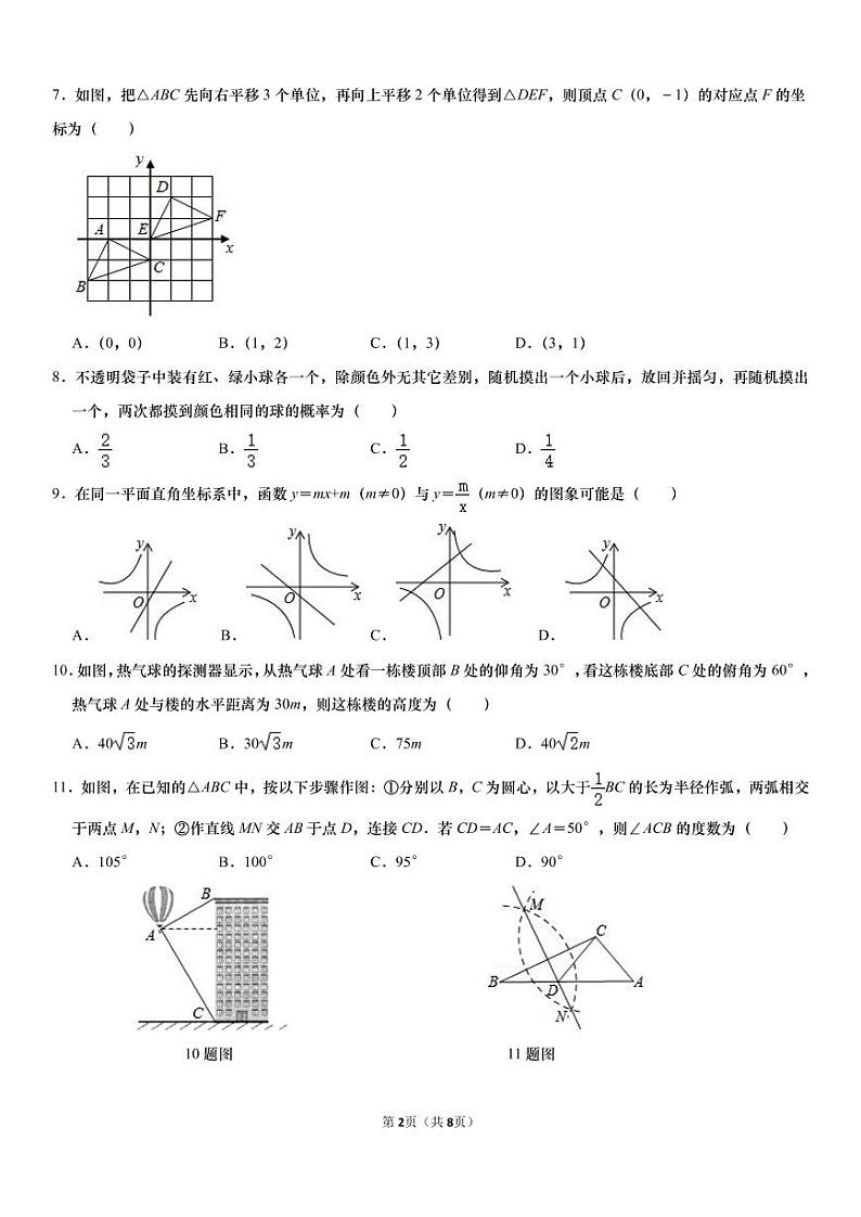 2022年山东省济南市历下区九年级数学二模试题（无答案 含答题卡）第2页