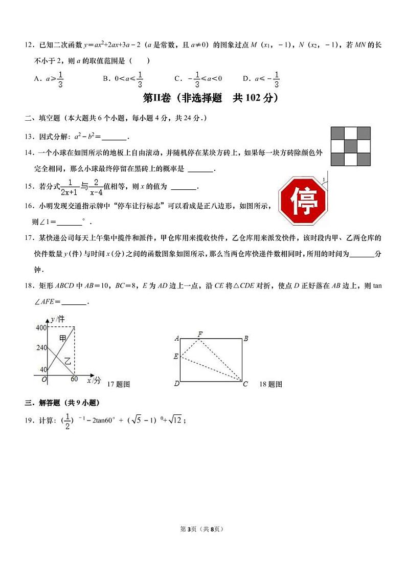 2022年山东省济南市历下区九年级数学二模试题（无答案 含答题卡）第3页