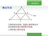 初中数学北京版八下 三角形中位线定理部优课件
