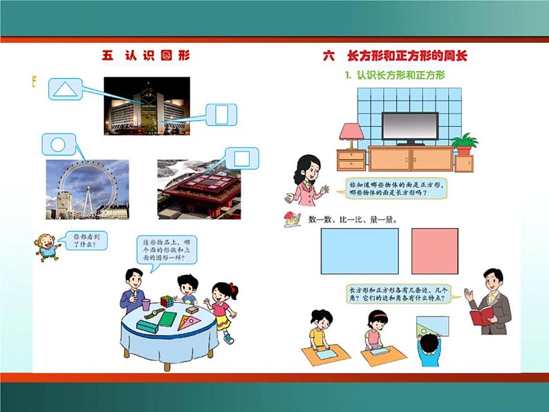 初中数学北京版八下 平行四边形和特殊的平行四边形部优课件02