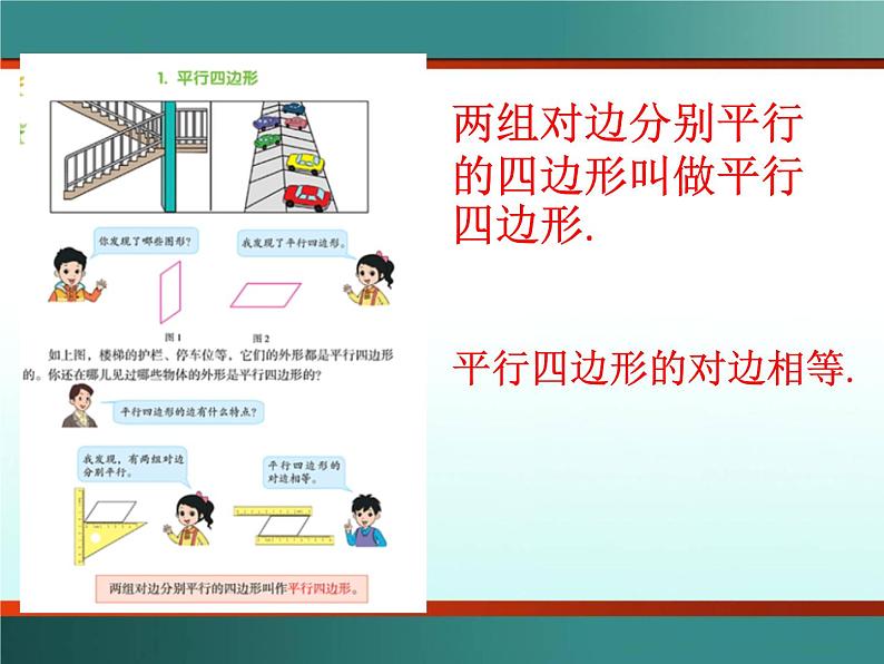 初中数学北京版八下 平行四边形和特殊的平行四边形部优课件03