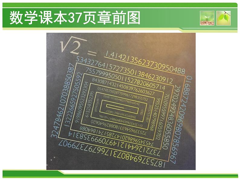 初中数学北京版八上 无理数与实数部优课件第3页