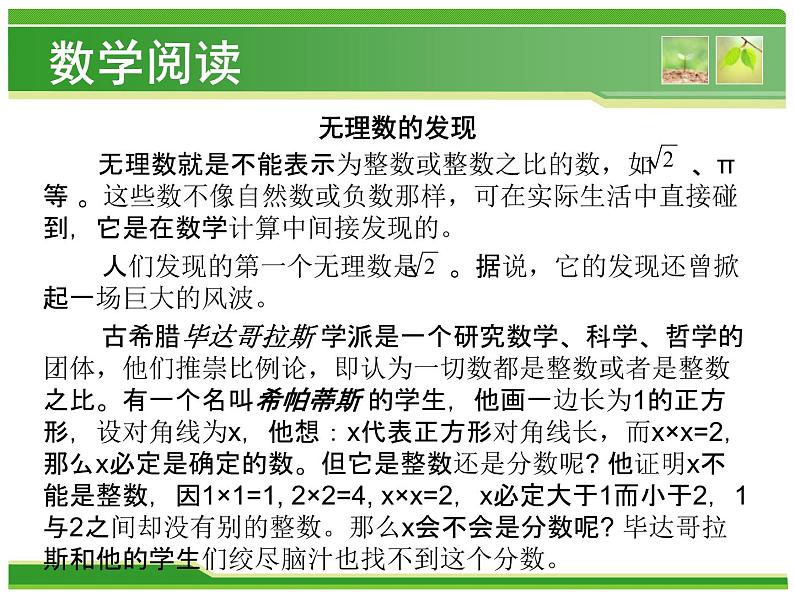 初中数学北京版八上 无理数与实数部优课件第5页