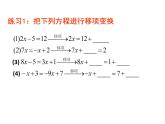 初中数学北京版七上移项解一元一次方程解一元一次方程——移项部优课件