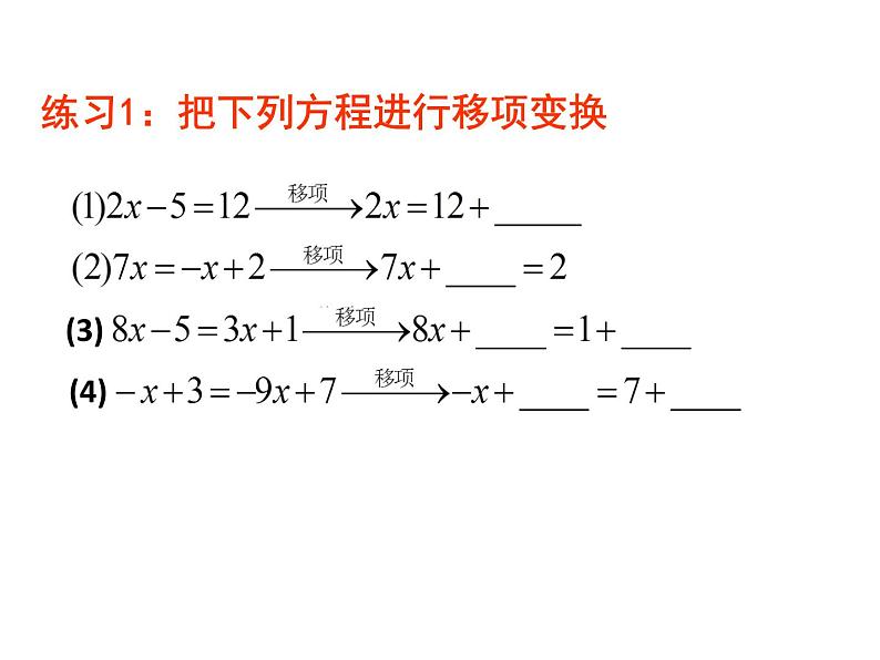 初中数学北京版七上移项解一元一次方程解一元一次方程——移项部优课件03