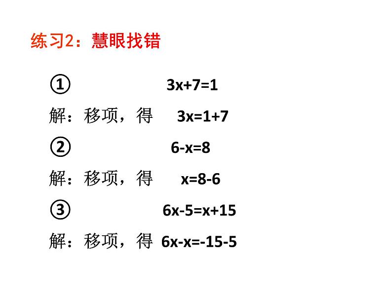 初中数学北京版七上移项解一元一次方程解一元一次方程——移项部优课件04