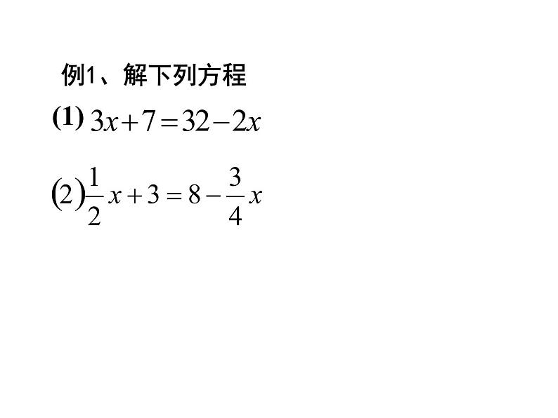 初中数学北京版七上移项解一元一次方程解一元一次方程——移项部优课件05