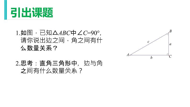 初中数学北京版九上 锐角三角函数锐角三角函数——正弦函数部优课件02