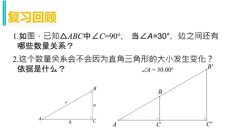 初中数学北京版九上 锐角三角函数锐角三角函数——正弦函数部优课件03