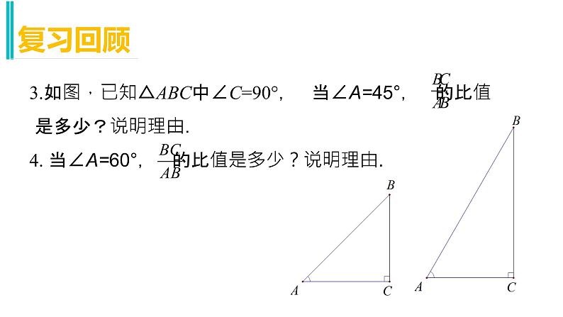 初中数学北京版九上 锐角三角函数锐角三角函数——正弦函数部优课件04