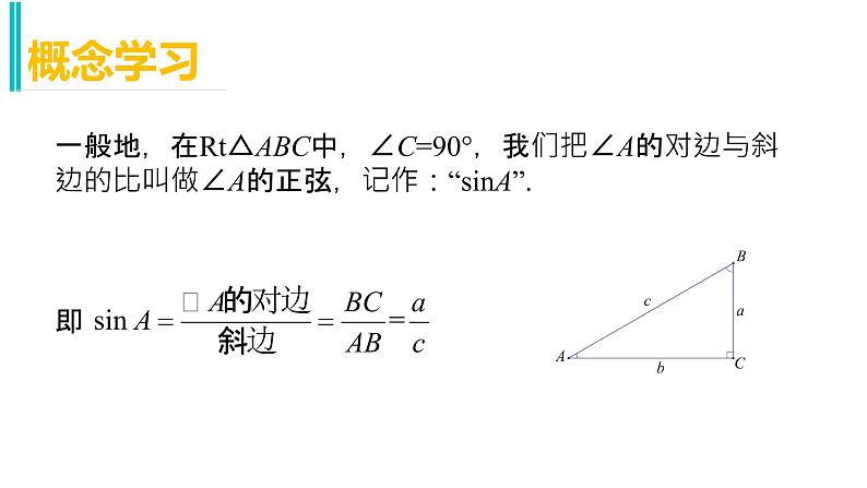 初中数学北京版九上 锐角三角函数锐角三角函数——正弦函数部优课件07