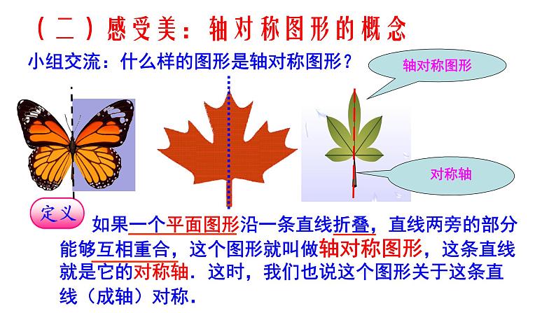 初中数学北京版八上《轴对称和轴对称图形》部优课件第7页