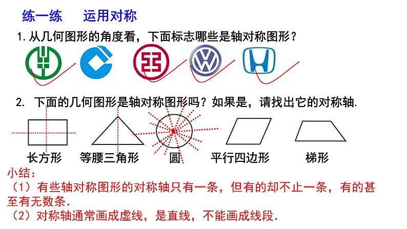 初中数学北京版八上《轴对称和轴对称图形》部优课件第8页