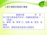 初中数学北京版七下 数据的收集与整理统计调查部优课件