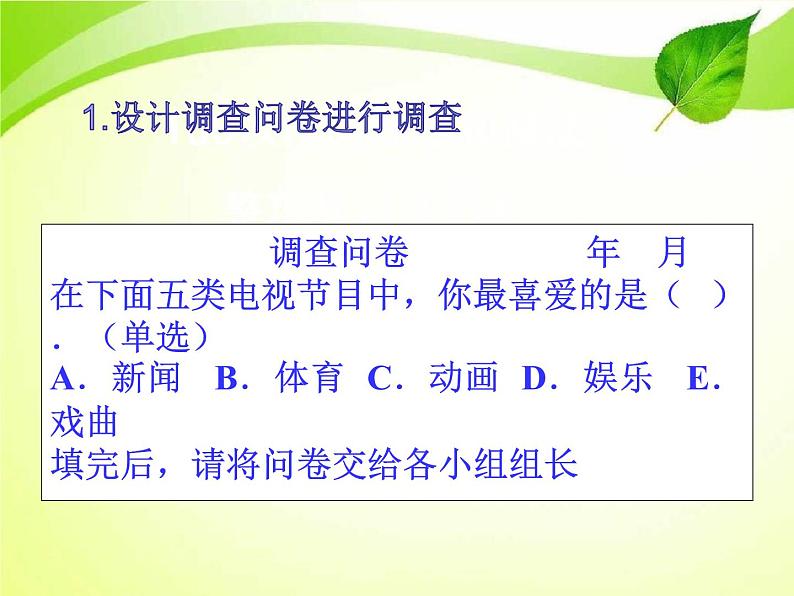 初中数学北京版七下 数据的收集与整理统计调查部优课件03