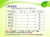 初中数学北京版七下 数据的收集与整理统计调查部优课件