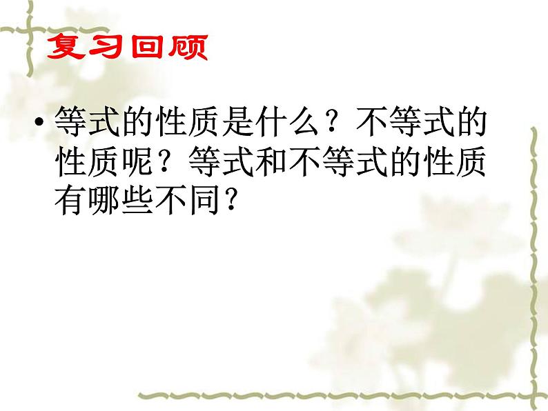 初中数学北京版七下 一元一次不等式及其解法部优课件第2页