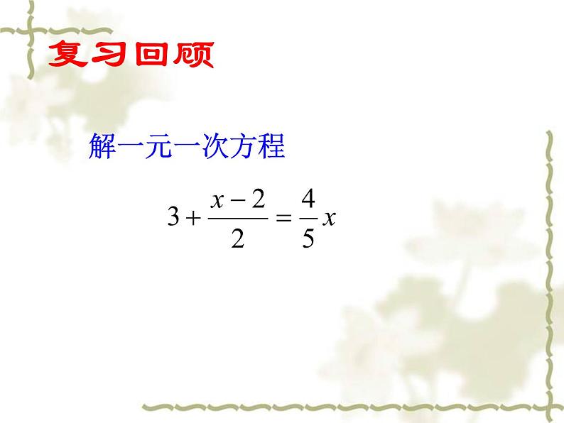 初中数学北京版七下 一元一次不等式及其解法部优课件第3页