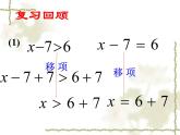 初中数学北京版七下 一元一次不等式及其解法部优课件
