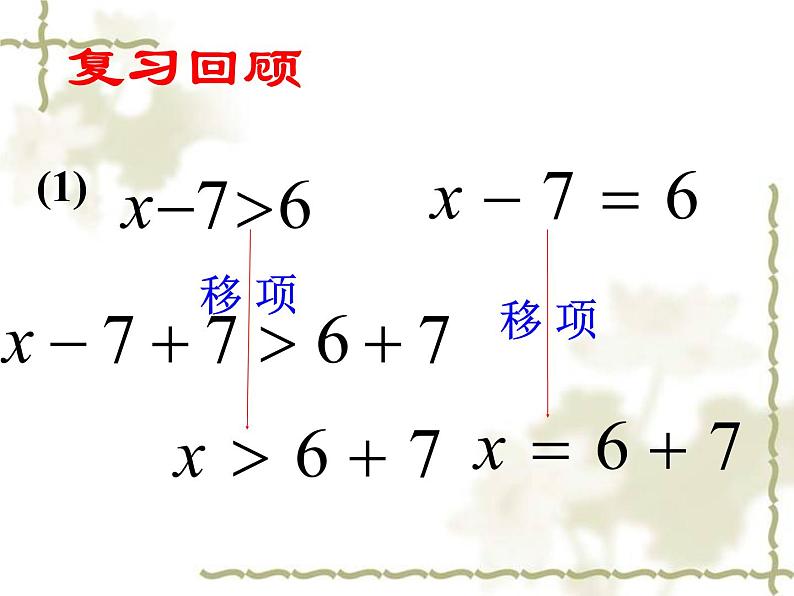 初中数学北京版七下 一元一次不等式及其解法部优课件第4页