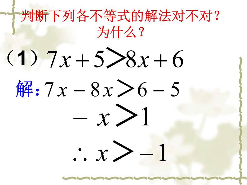 初中数学北京版七下 一元一次不等式及其解法部优课件第7页