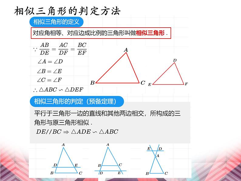 初中数学北京版九上相似三角形判定定理一相似三角形的判定部优课件第3页