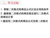 初中數(shù)學(xué)北京版八上《二次根式的乘法》部優(yōu)課件