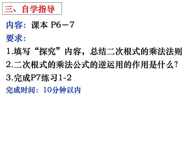 初中数学北京版八上《二次根式的乘法》部优课件第4页