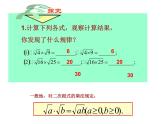 初中数学北京版八上《二次根式的乘法》部优课件
