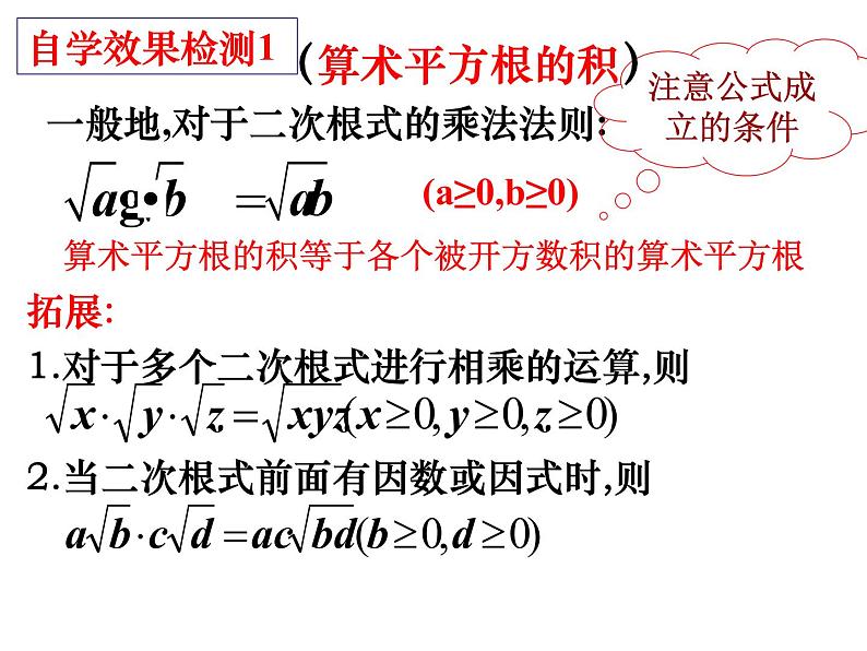 初中数学北京版八上《二次根式的乘法》部优课件第6页