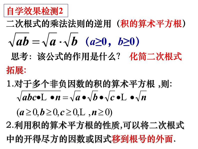 初中数学北京版八上《二次根式的乘法》部优课件第8页