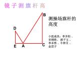 初中数学北京版九上 应用举例相似的应用部优课件